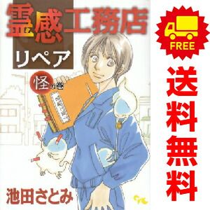 霊感工務店リペア1〜17巻 霊感工務店リペア 1～17巻 漫画 全巻セット 連載中 オフィスユー