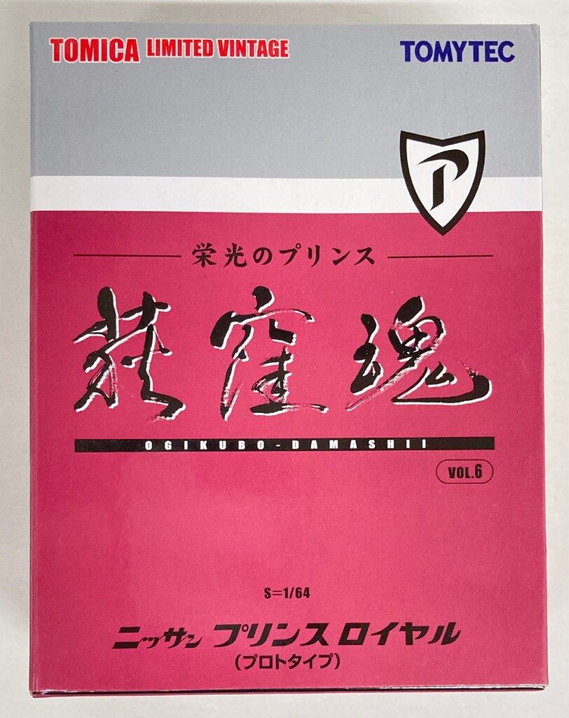 TOMYTEC TOMICA LIMTED VINTAGE ニッサン プリンス ロイヤル プロトタイプ 6