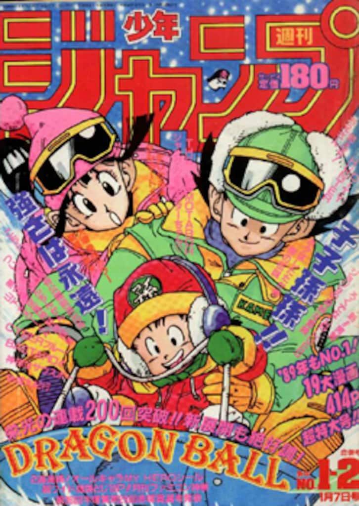 集英社 1989年 平成1年 の漫画雑誌 週刊少年ジャンプ 1989年 平成1年 01 02 8901