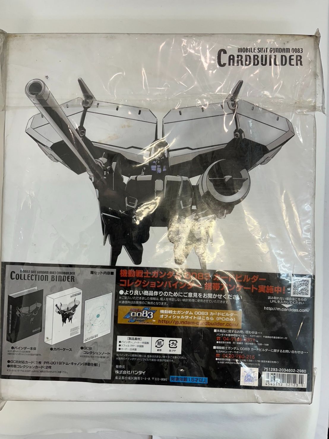 機動戦士ガンダム　コレクションバインダ―　0083カードビルダー 機動戦士ガンダム 0083 カードビルダー コレクションバインダ