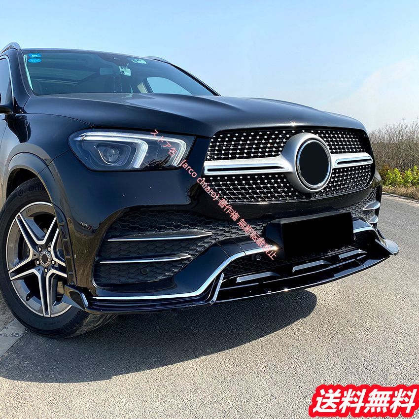 メルセデスベンツ Benz GLEクラス W167|C167 2019-2025年式 AMGタイプ フロントリップスポイラー|エアスプリッター カーボン調 外装カスタムエアロパーツ