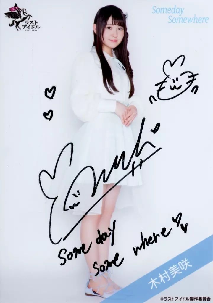 中古】生写真(女性) ☆Someday Somewhere/木村美咲/直筆サイン入り