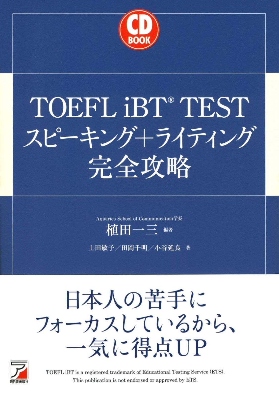TOEFL TESTマラソン アルク CD Jライス様専用 CD・音声DL付】聞いて