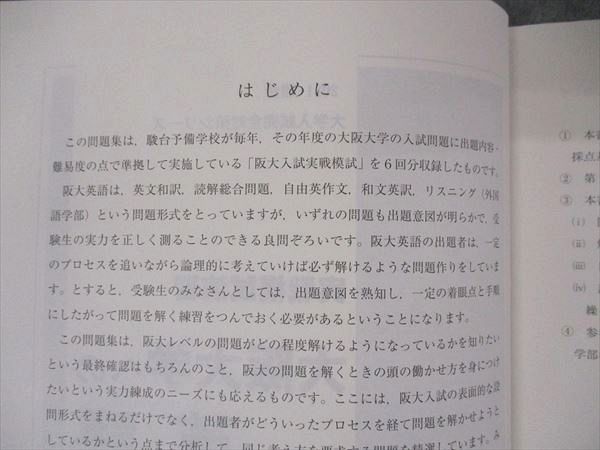 UC05-043 駿台文庫 大学入試完全対策シリーズ 実戦模試演習 大阪大学への英語 2021 青本 CD1枚付 15S1D - メルカリ