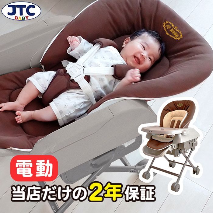 JTC baby ハイローオートスイングラック(電動) ベビーラック 電動ゆりかご-0