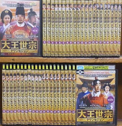 中古】大王世宗 テワンセジョン 全43巻セット s21875【レンタル専用DVD】 - メルカリ