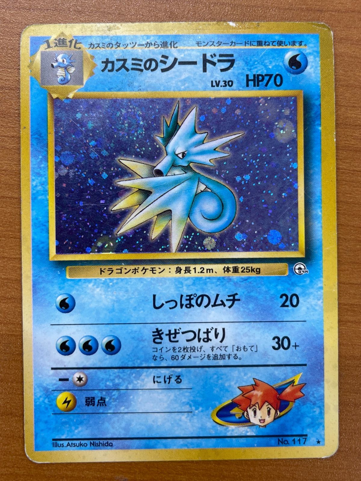 旧裏　カスミシリーズ 7枚　① 値下げ❗ カスミのいかり 旧裏ポケモンカード 1枚 - メルカリ