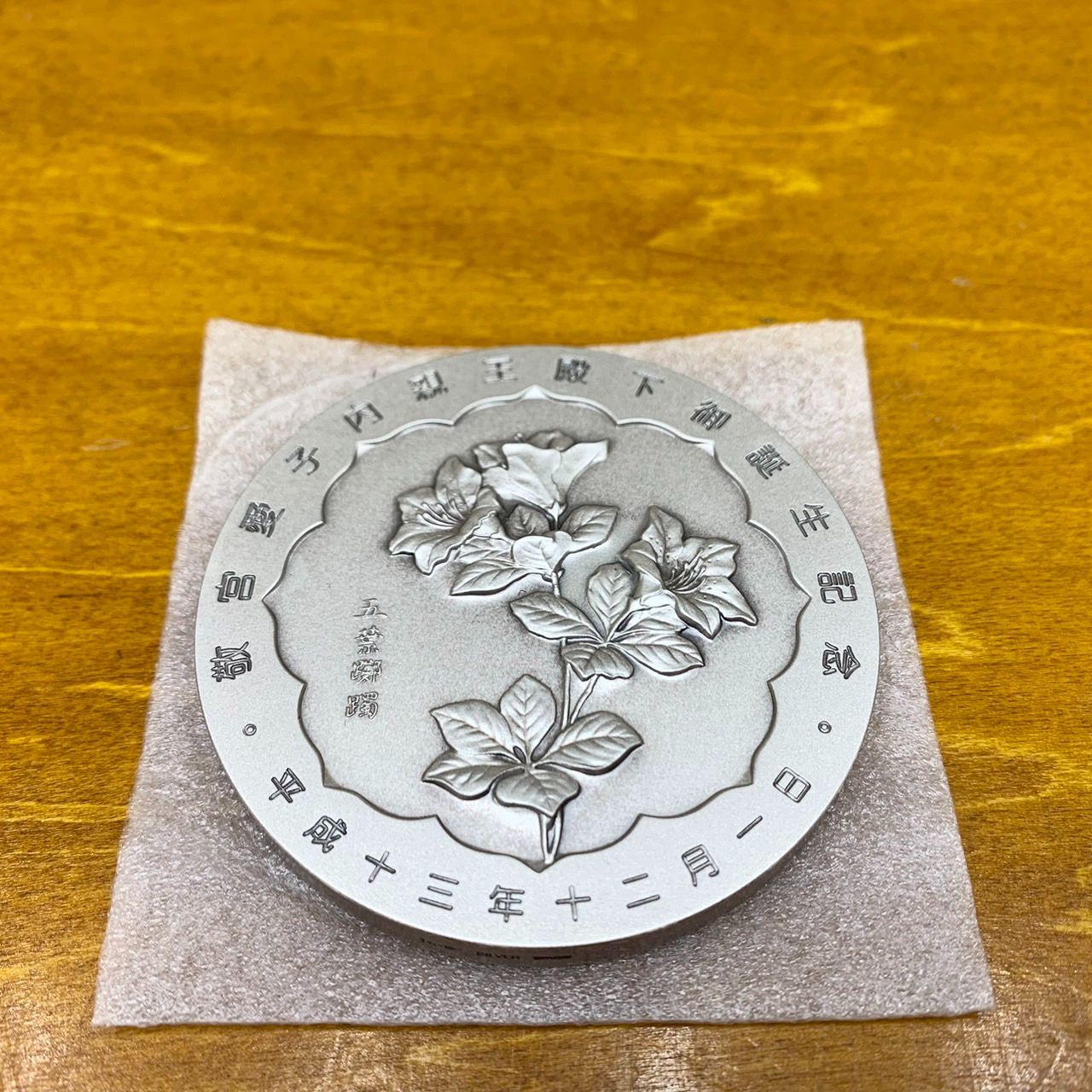 純銀 161g メダル 敬宮愛子内親王殿下御誕生記念 造幣局 敬宮愛子内親王殿下御誕生記念 純銀161gメダル 造幣局製 記念メダル