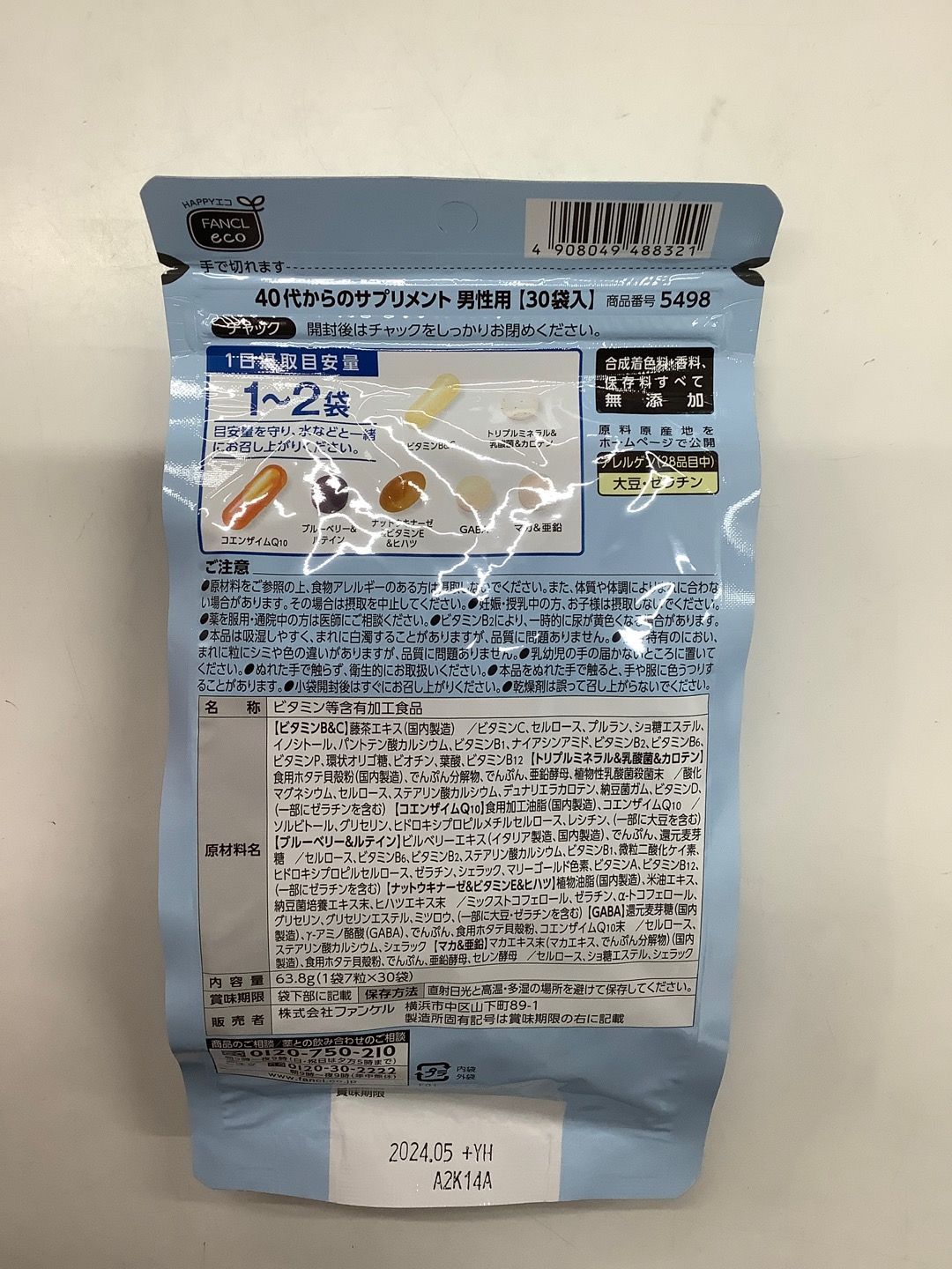 生産完了商品 ファンケル 40代からのサプリメント 男性用 30日分×2袋