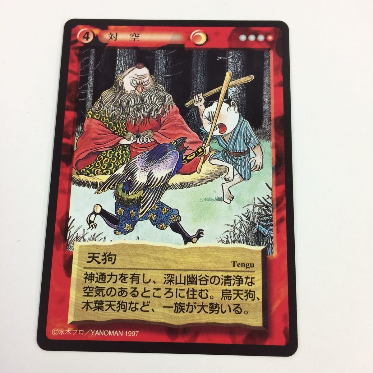 そ8 水木しげる 妖怪伝 カード まとめ 赤 朱の盆 たくろう火 ふらり火