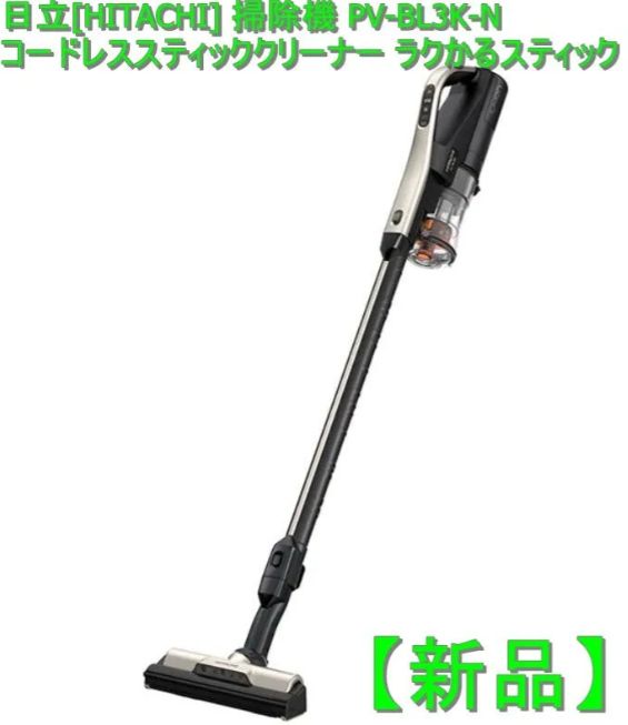 日立 スティック掃除機 PV-BL2H - 掃除機