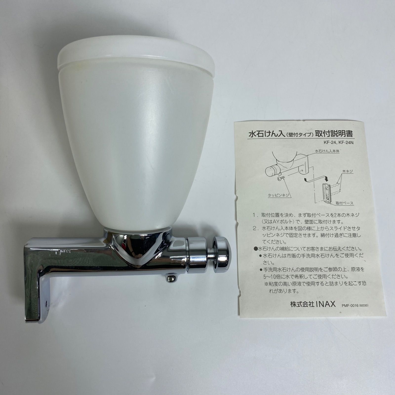 未使用品 LIXIL INAX 水石けん入れ KF-24 石けん入れ 壁付タイプ 