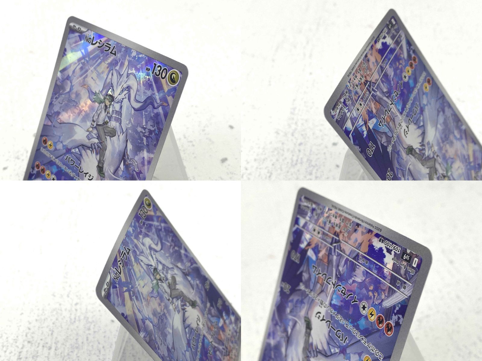 盛岡店56-0112】Nのレシラム AR SV9 バトルパートナーズ 109/100