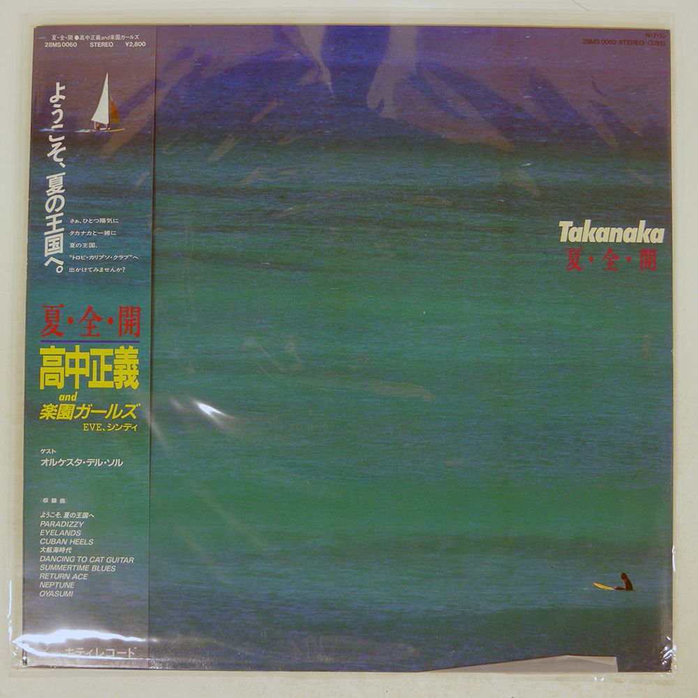 帯 国内盤 MASAYOSHI TAKANAKA/NATSU ZEN KAI/KITTY 28MS0060 LP