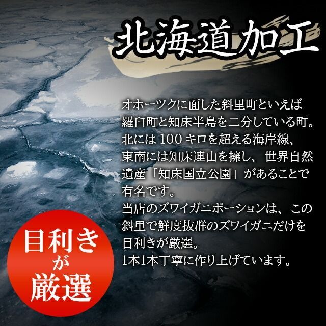 ギフト 生ズワイポーション