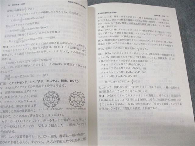 教学社 医歯薬・医療系入試シリーズ 赤本 東京医科歯科大学 傾向と