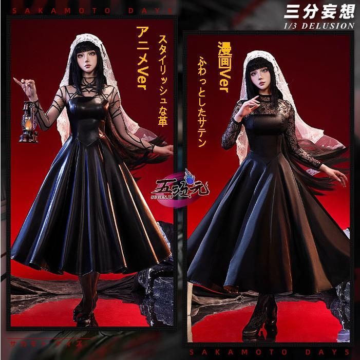 ♥ 三分妄想 SAKAMOTO DAYS サカモトデイズ 大佛 コスプレ衣装 アニメVS漫画 CS1003BJ 文化祭