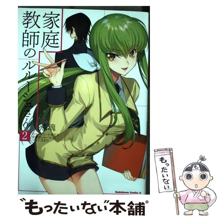 2025年最新】家庭教師のルルーシュさんの人気アイテム - メルカリ