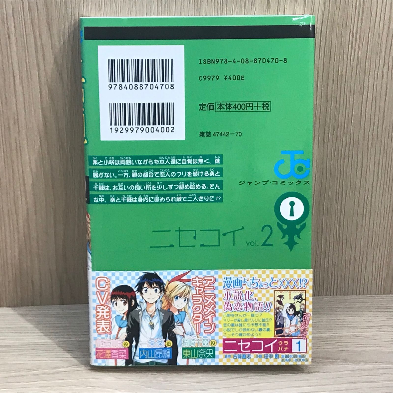 ニセコイ　切り抜き　まとめ売り　古味 直志 ニセコイ 切り抜き まとめ売り 古味 直志 週刊誌｜週刊誌