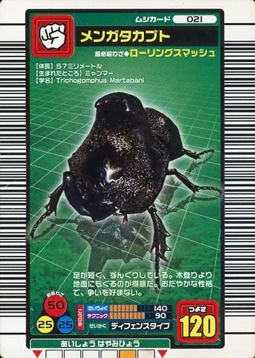 ムシキング 中古】ムシキング 021:メンガタカブト - メルカリ