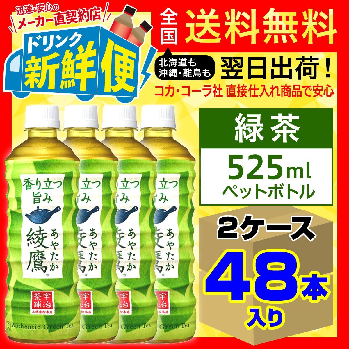 綾鷹 濃い緑茶 525mlPET×12本 [機能性表示食品] - 茶