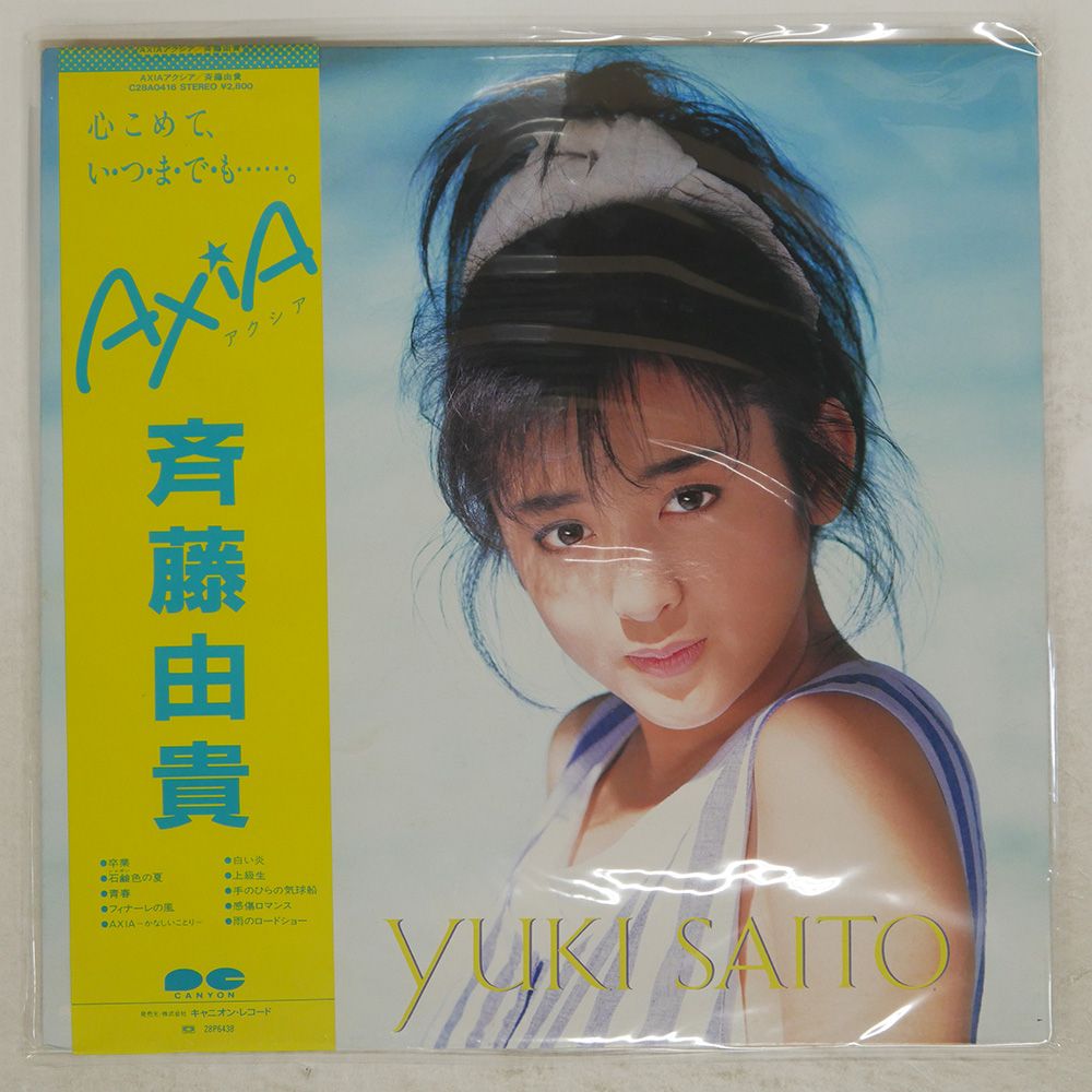帯付き 国内盤 斉藤由貴/アクシア/CANYON C28A0416 LP - メルカリ
