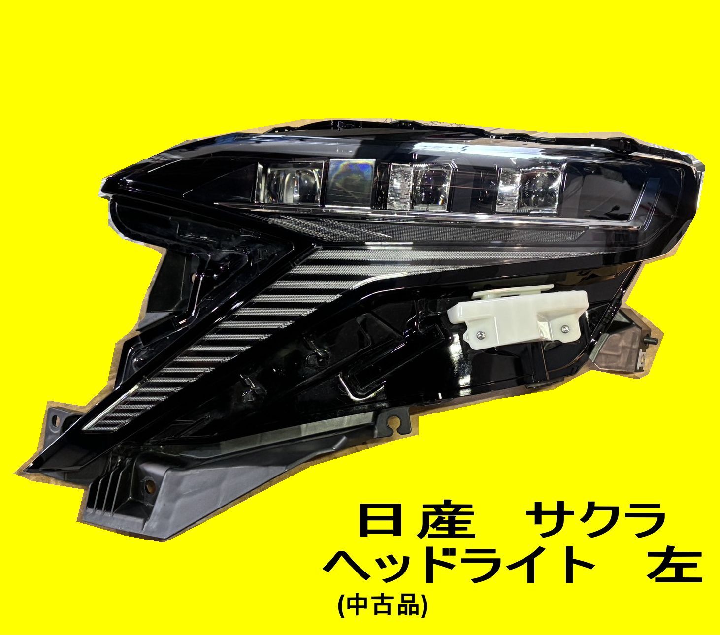 日産　ヘッドライト　LH　サクラ　（1527）