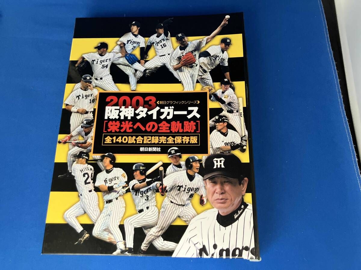 未開封！熱狂V1!-2003年阪神タイガース全記録-〈初回限定生産・6枚組〉 Amazon.co.jp: 熱狂V1 ! - 2003年阪神タイガース全記録 - [DVD