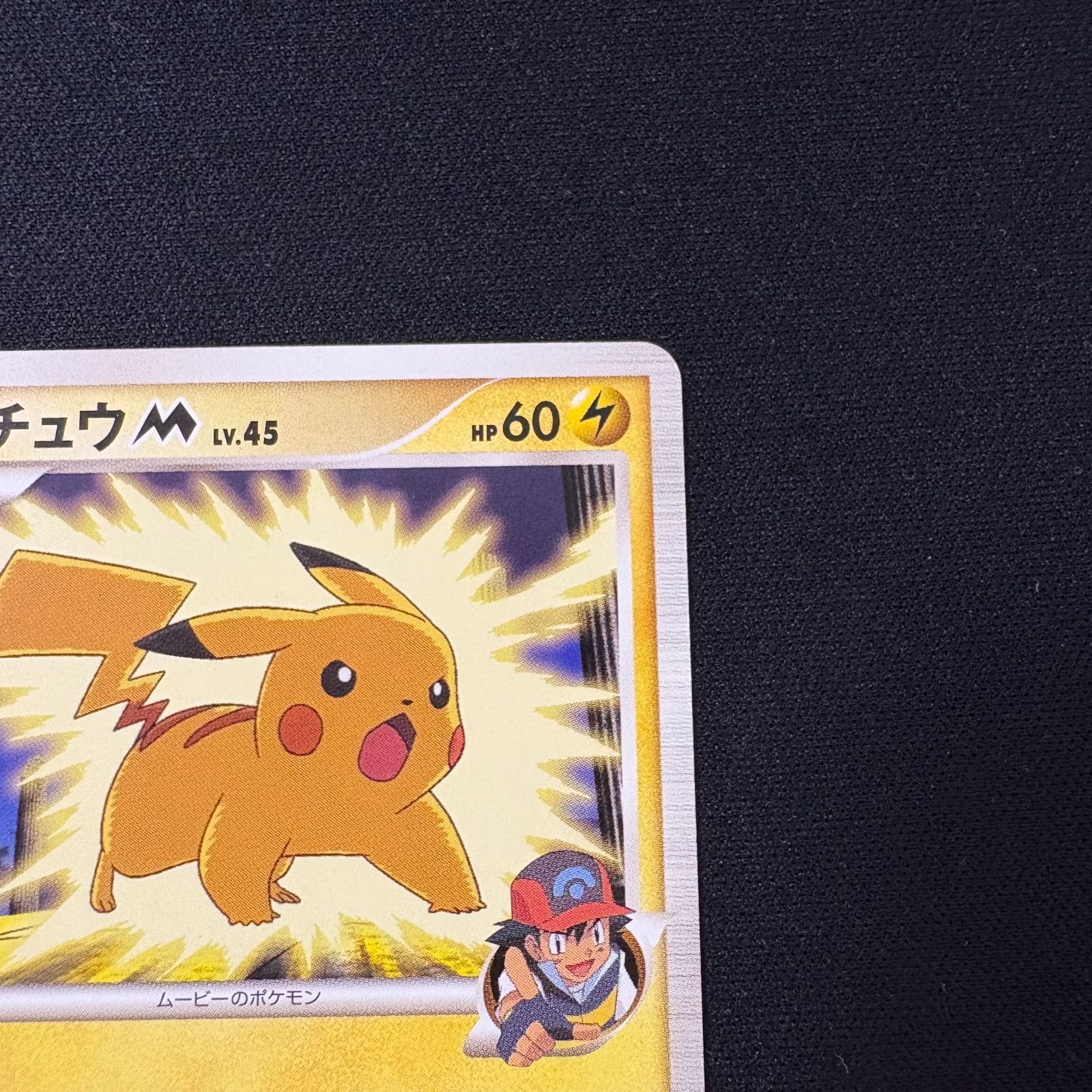 ポケモン - ポケモンカード 引退品 まとめ売り ピカチュウプロモ アルセウスcp2 ピカチュウM 012/022 アルセウス超克の時空へ プロモ ポケモン