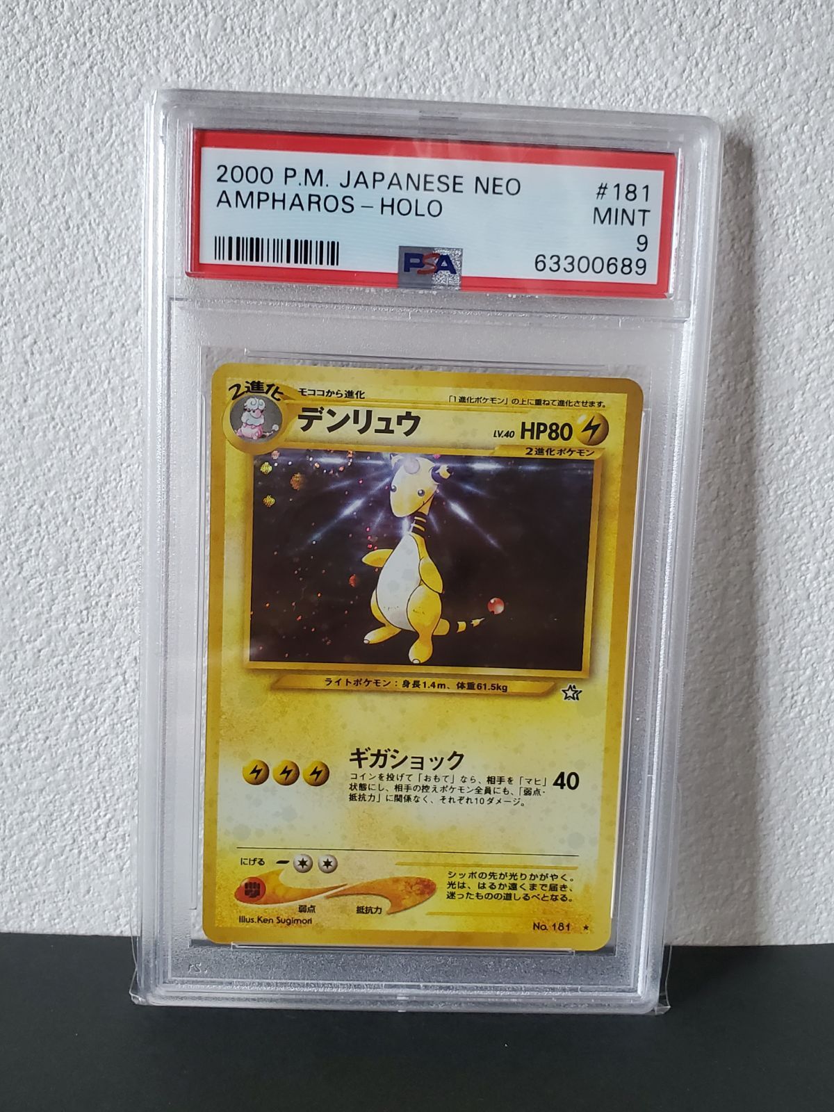 ポケモンカード 2000年 ネオ デンリュウ 旧裏 PSA9 ホロ - メルカリ