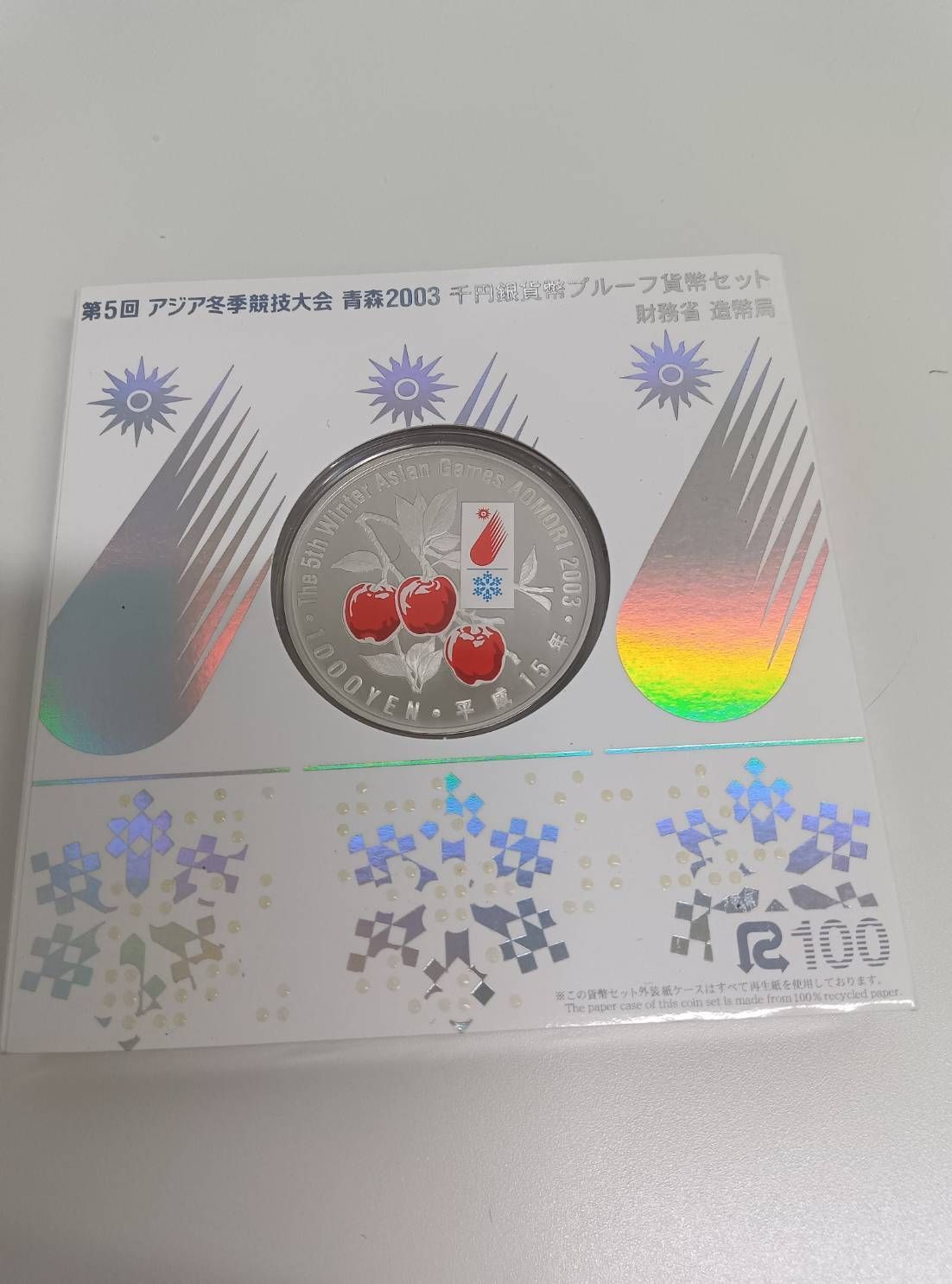 2003年 アジア競技大会 1000円銀貨 2003年 アジア競技大会 1000円銀貨の買取価格 | 古銭買取専門店