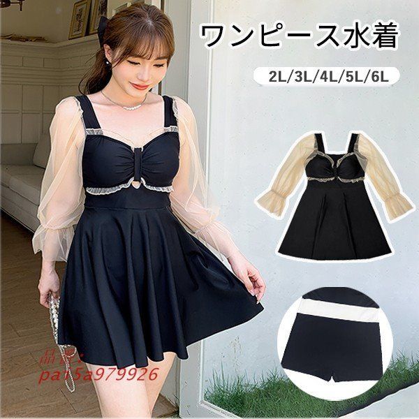 ワンピース水着 ブラック ぽっちゃり 水着 服みたいな 韓国風 プール 30代 温泉 大きいサイズ 海 セクシー 黒 20代 40代 大人 温泉 pai5a979926
