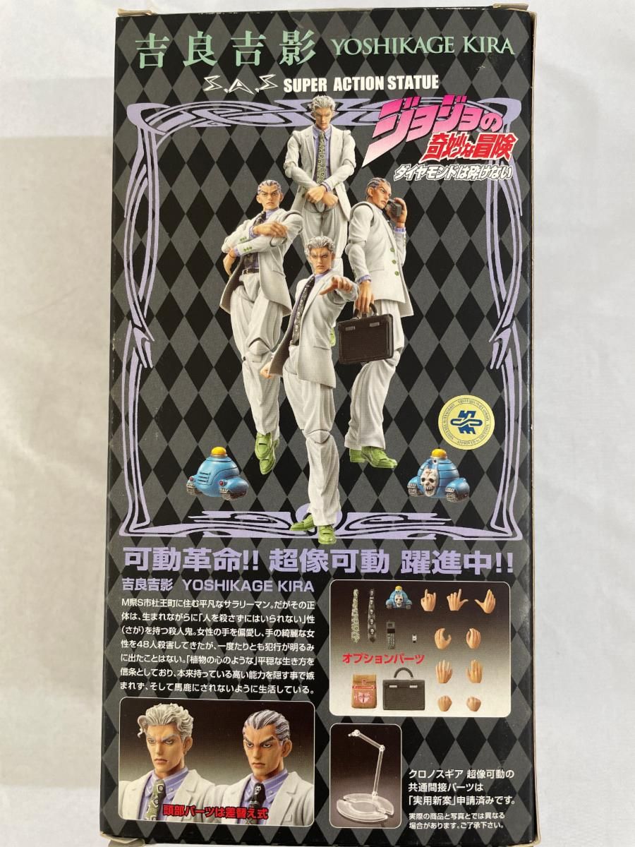 超像可動 ジョジョの奇妙な冒険 第四部 20 吉良吉影