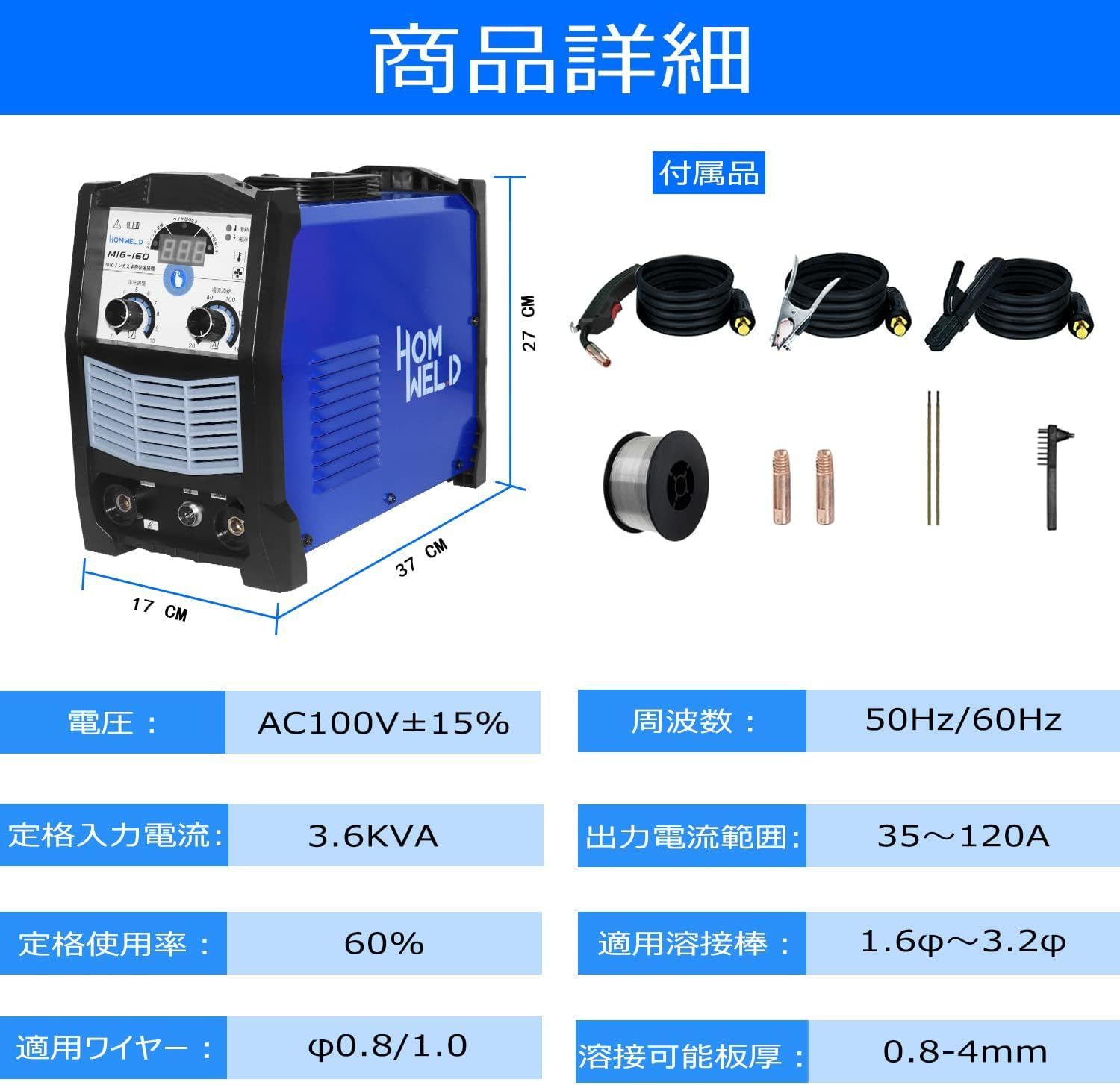 半自動溶接機MIG160 AC100V 1台両用 MMA・MIGインバータ アーク溶接機