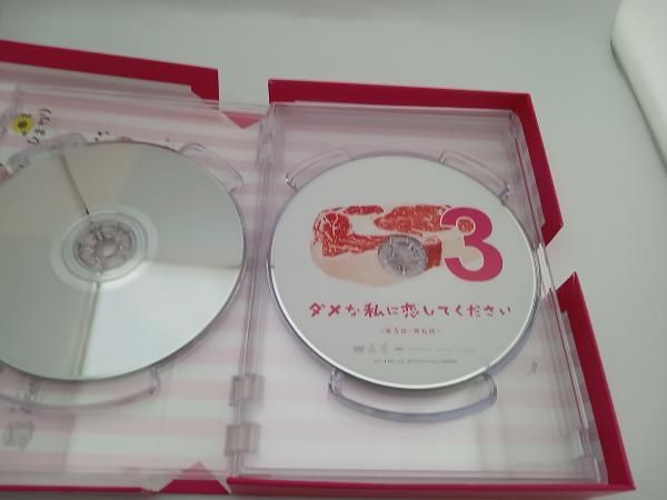 DVD ダメな私に恋してください DVD-BOX - メルカリ