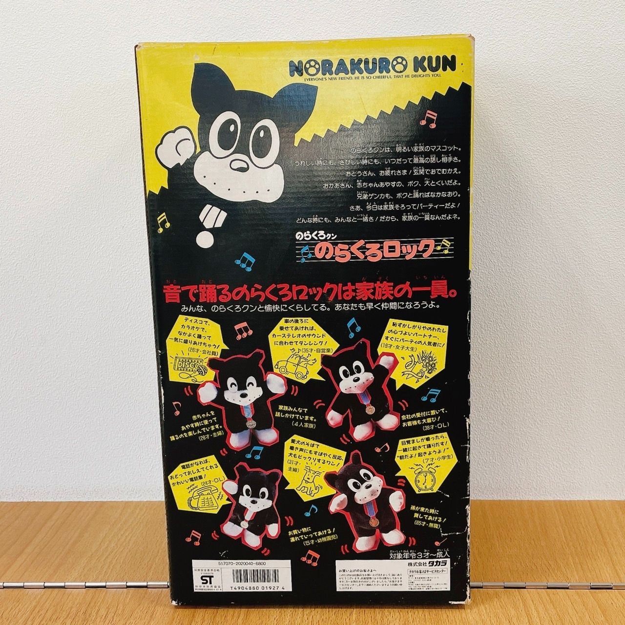 Takara Tomy - のらくろクン のらくろロックの通販 by もりもり
