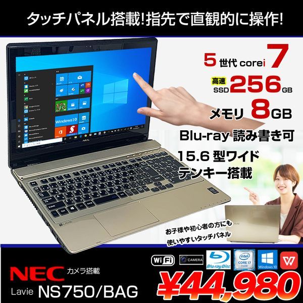 NEC LAVIE NS750/BAG 中古 ノート Office Win10 home 第5世代 タッチパネル [Core i7 5500U 8GB  SSD256GB BD 無線 テンキー カメラ 15.6型 ゴールド] :良品