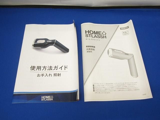 【新品・未使用】ホームストラッシュ光脱毛器 HOME STLASSH (ホームストラッシュ) 脱毛器 女性 VIO 顔 ワキ