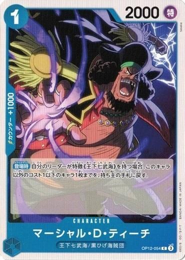 ONE PIECEカード 師弟の絆 マーシャル•D•ティーチ ONE PIECE CARD GAME/[OP12] LEGACY OF THE MASTER]Marshall D