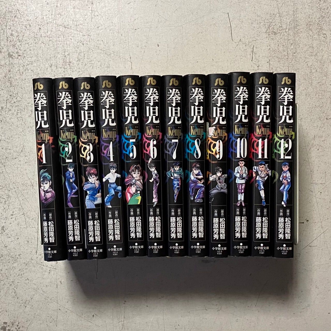 藤原芳秀 拳児 文庫版全12巻完結全巻セット コミック