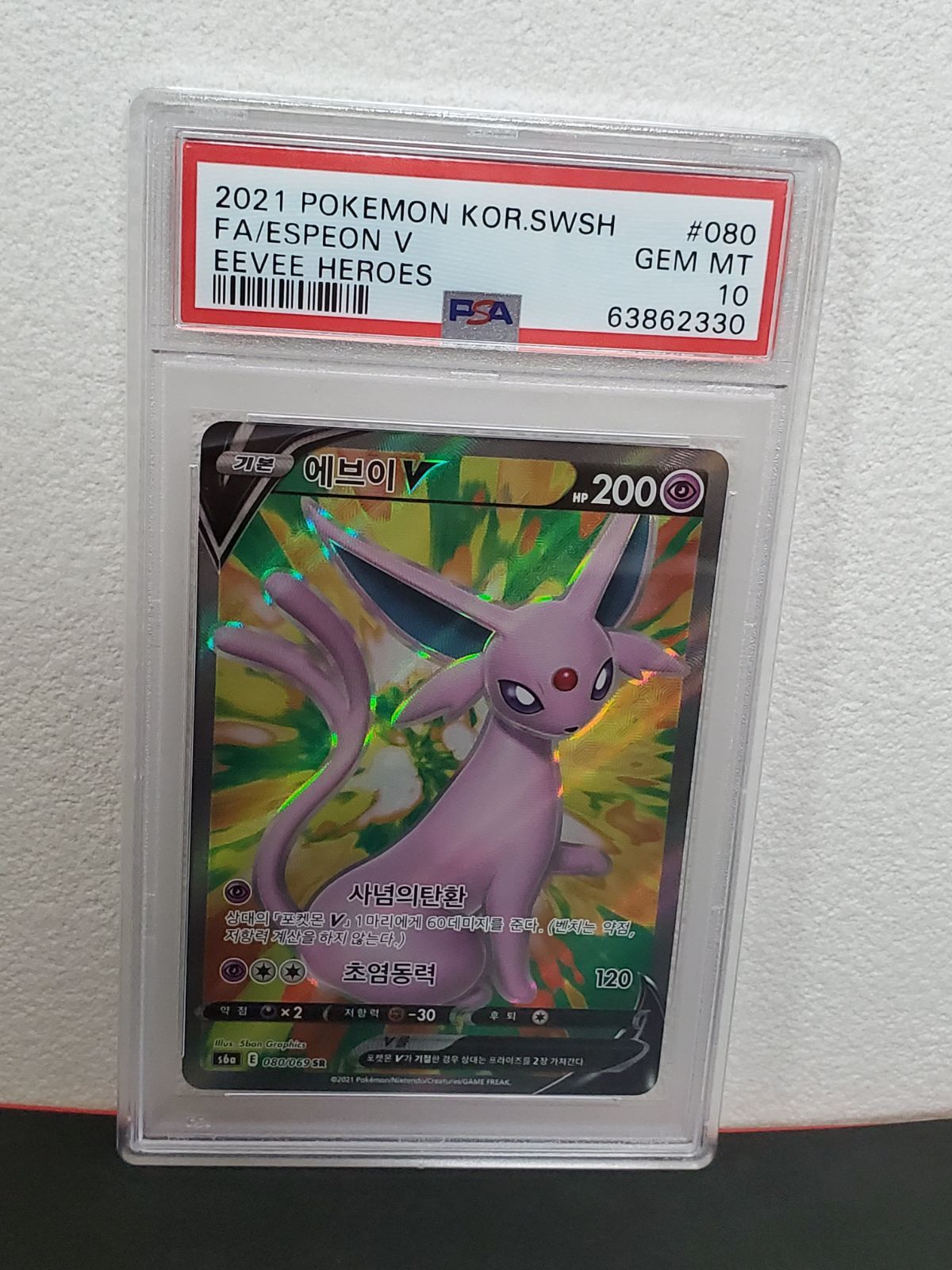 ポケモンカード 韓国版 2001年 エーフィV PSA10 フルアート