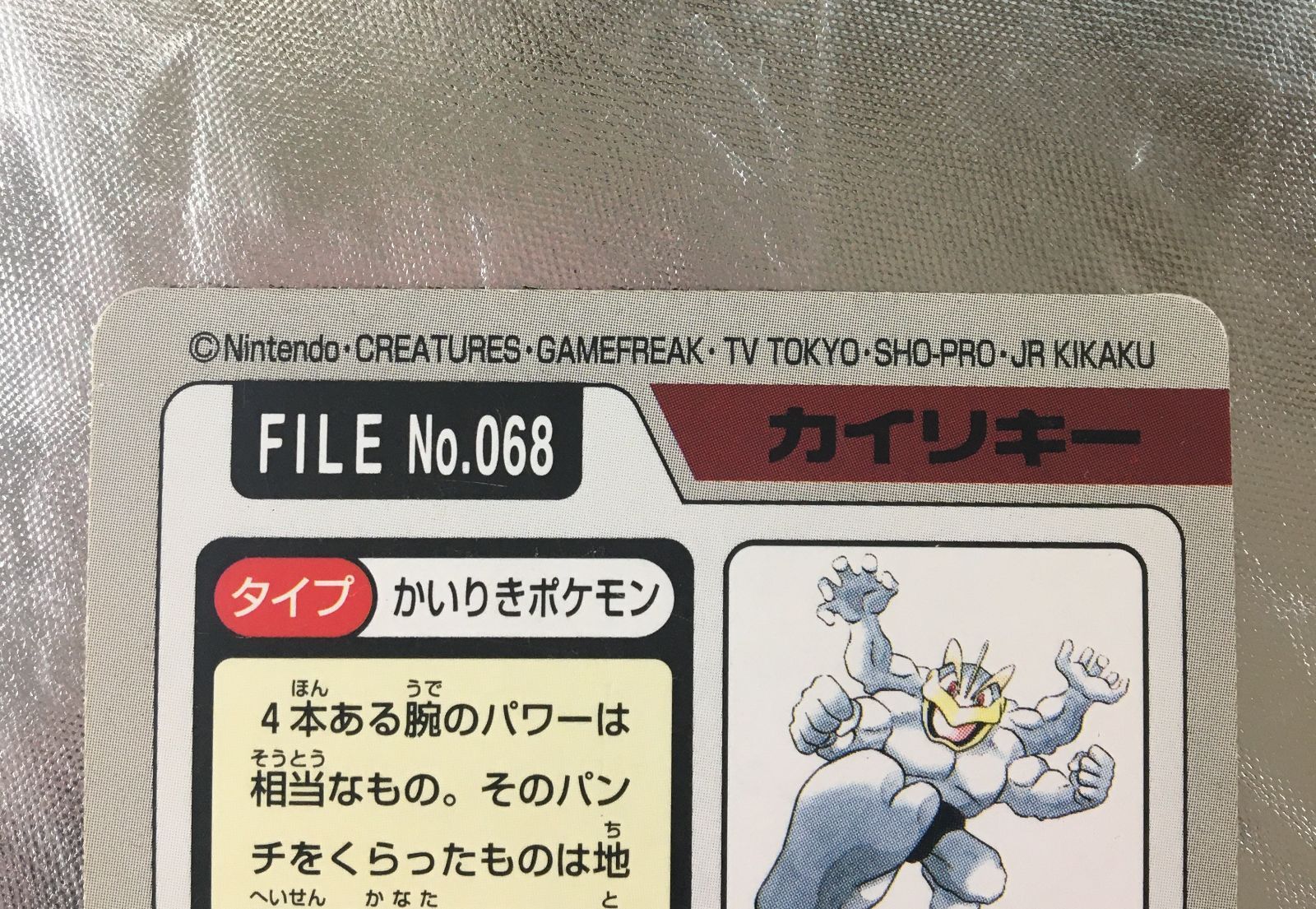 ポケモンカードダス】ワンリキー ゴーリキー カイリキー（3枚セット