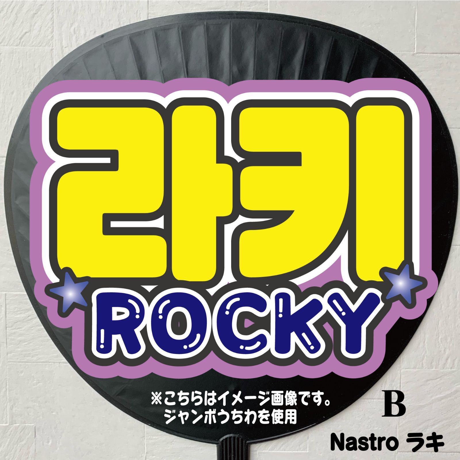 Gうちわ文字＊ネームボード【ASTRO/라키/ラキ】 ハングル 反射