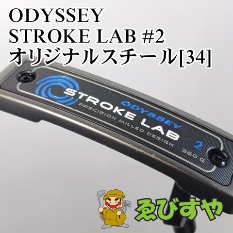 入間 パター オデッセイ ODYSSEY STROKE LAB 2 オリジナルスチール 34 3 8885