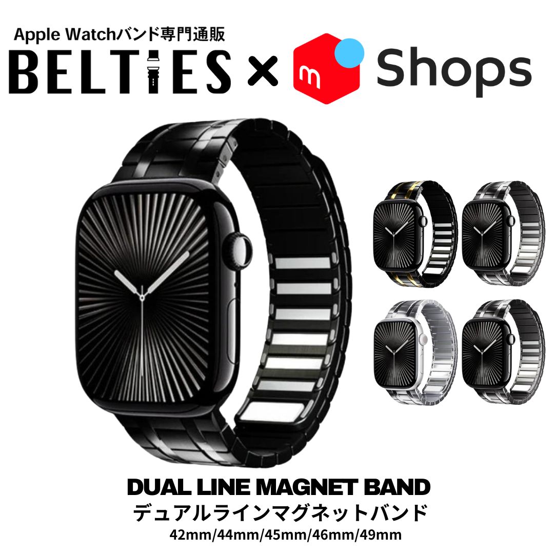 【BELTIES公式】 アップルウォッチ バンド マグネット 磁石 ステンレス デュアルラインマグネットバンド apple watch 42mm 44mm 45mm 46mm 49mm 男性 メンズ