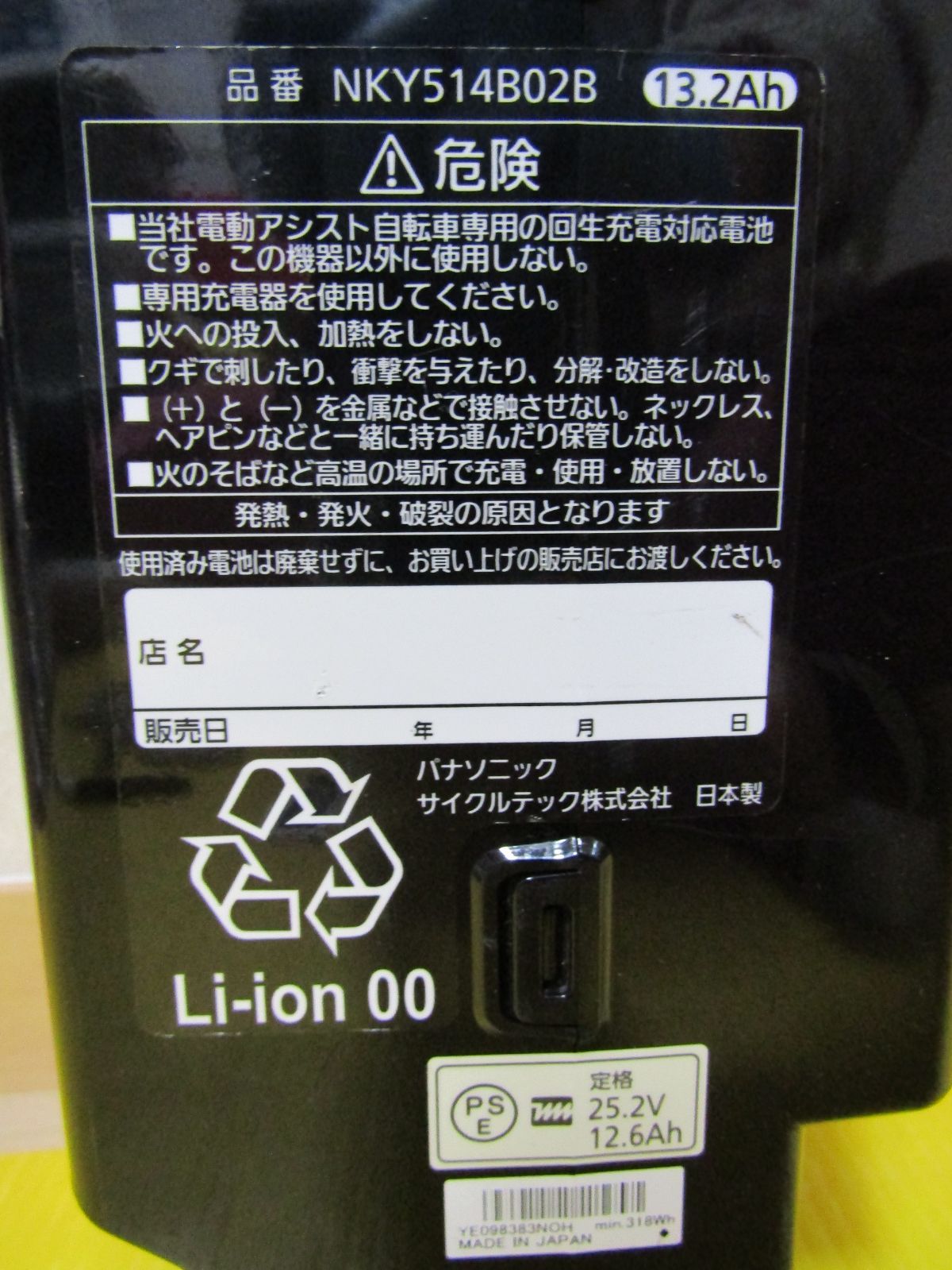 A0632 Panasonicバッテリー13.2Ah