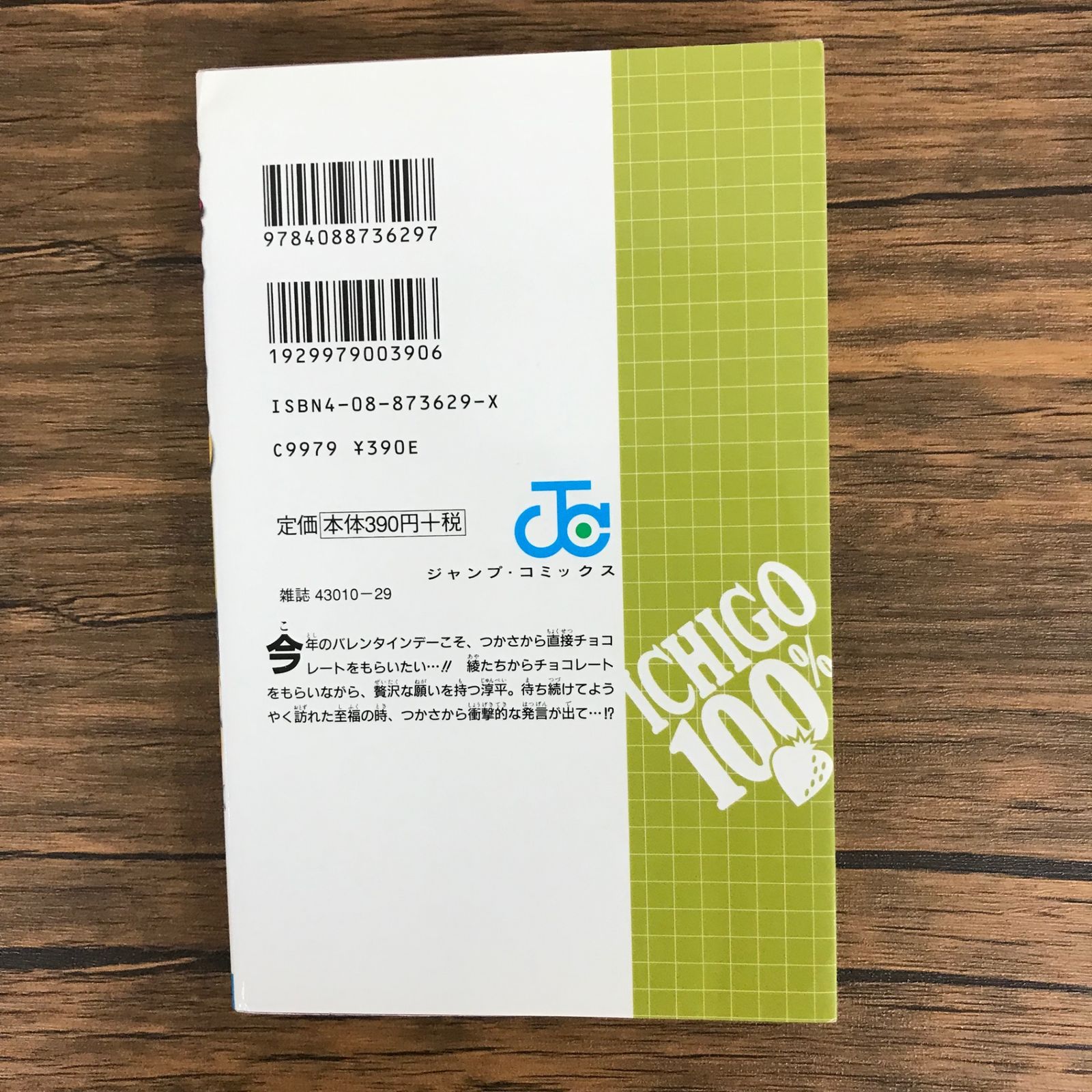 いちご100% 11巻/【作者】河下水希/GF-0225011643-YP/GF09621