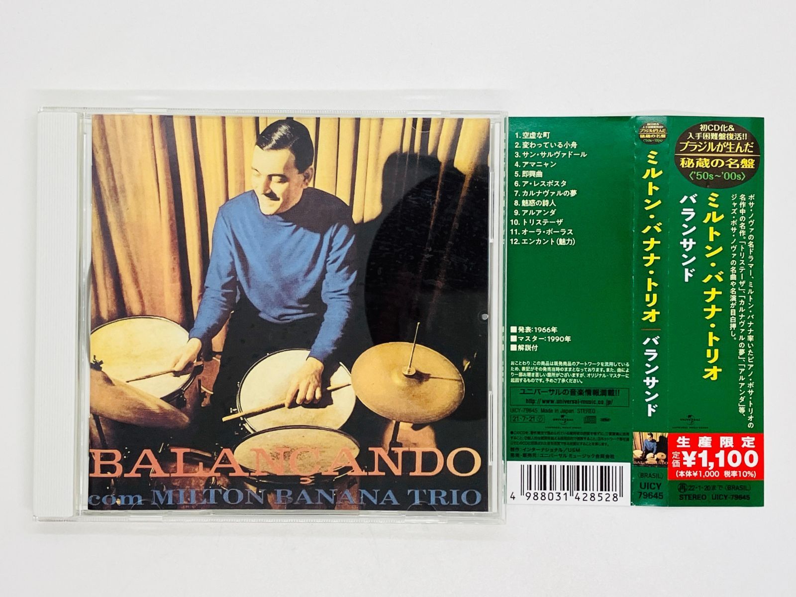 CD MILTON BANANA TRIO / BALANCANDO / ミルトン・バナナ・トリオ 