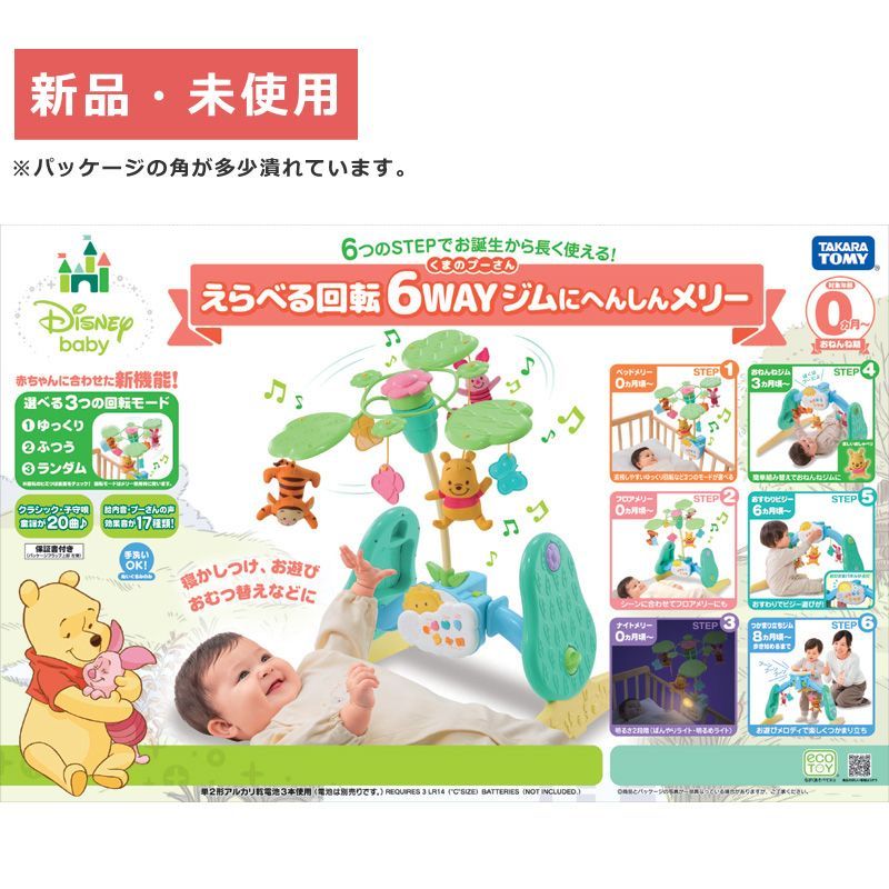 タカラトミー くまのプーさん えらべる回転6WAY ジムにへんしんメリー ディズニー プーさん 新生児 赤ちゃん おもちゃ ぬいぐるみ