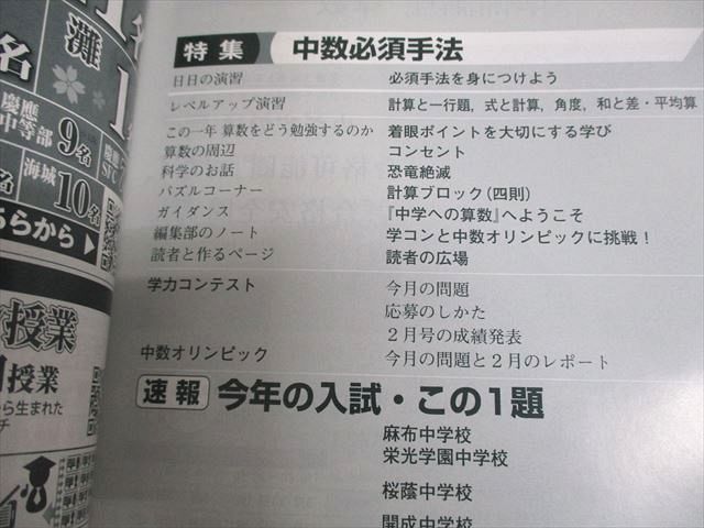 中学への算数 東京出版 2023年版 4月号〜12月号+4月6月臨時増刊号